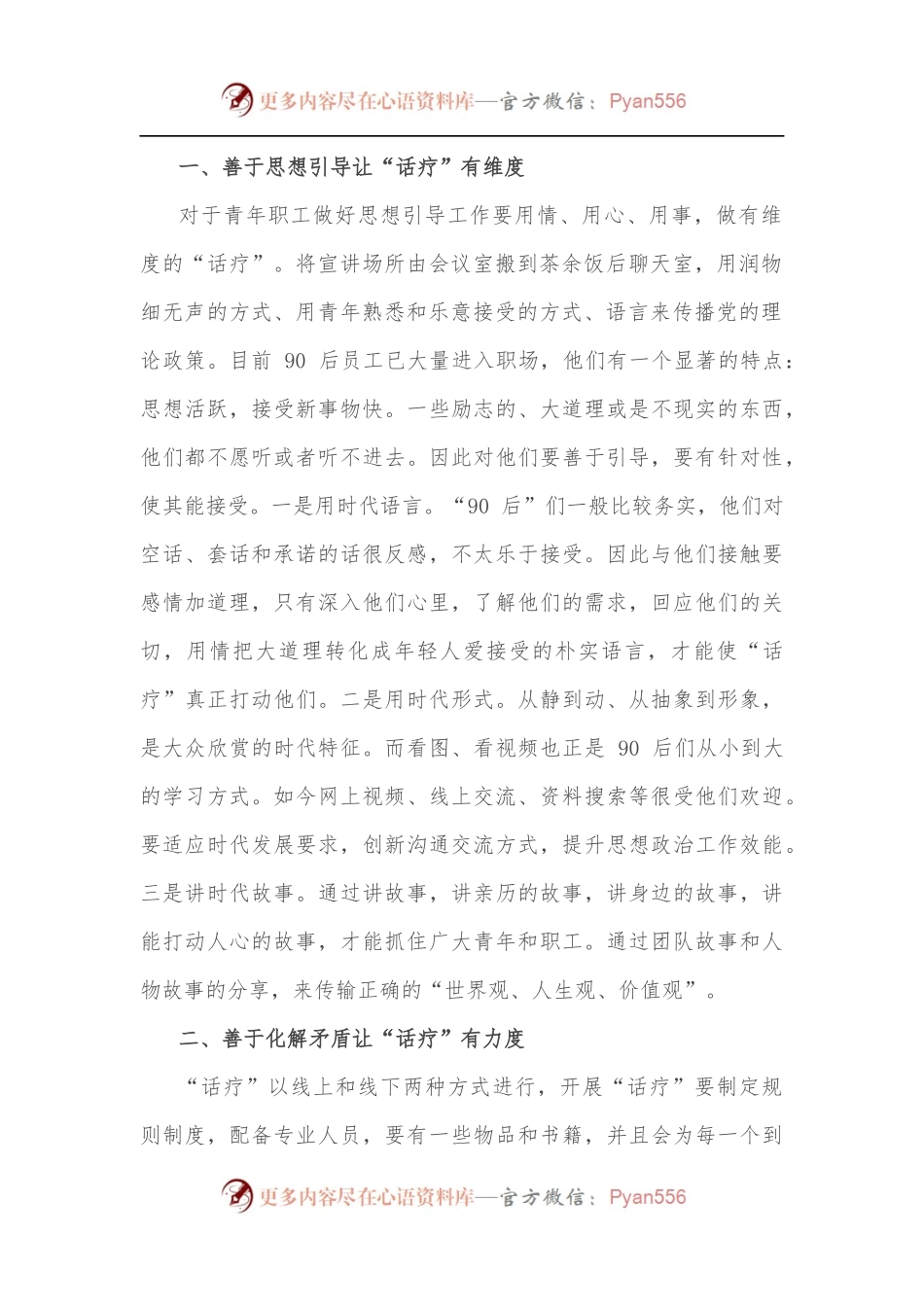 国企党建经验交流材料：让党建思想政治工作更接地气.docx_第2页