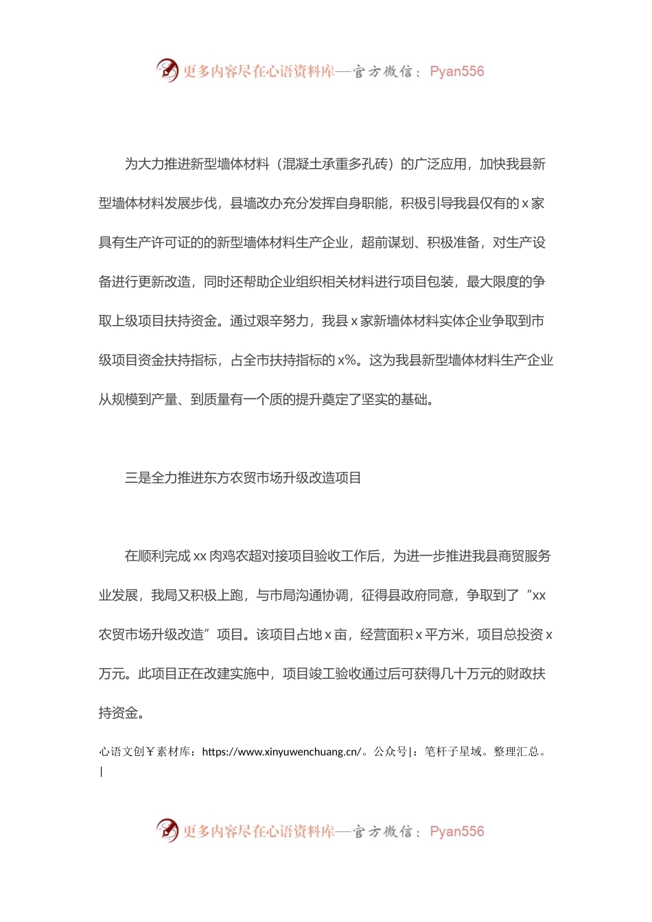 县商务局项目建设再掀高潮工作情况汇报.docx_第2页
