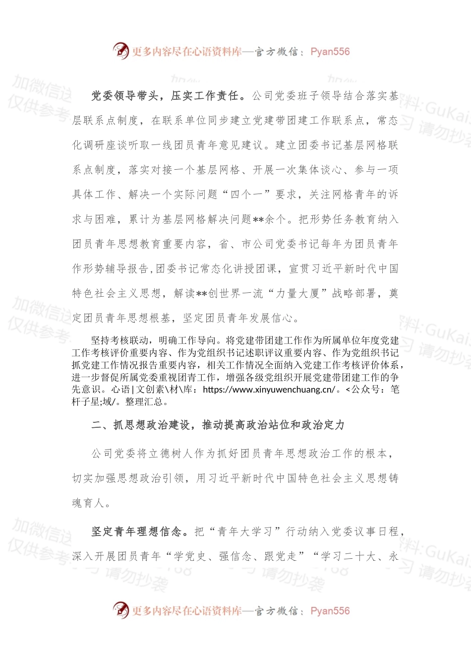 国企党建经验交流：建立“五抓五推”工作体系 党建带团建激活新动能.docx_第2页