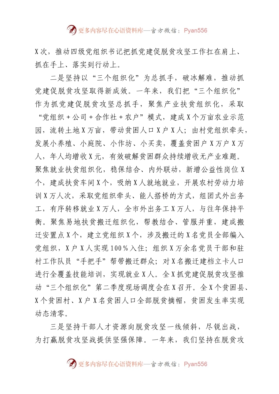 在2021年基层党建工作座谈会上的讲话.docx_第2页