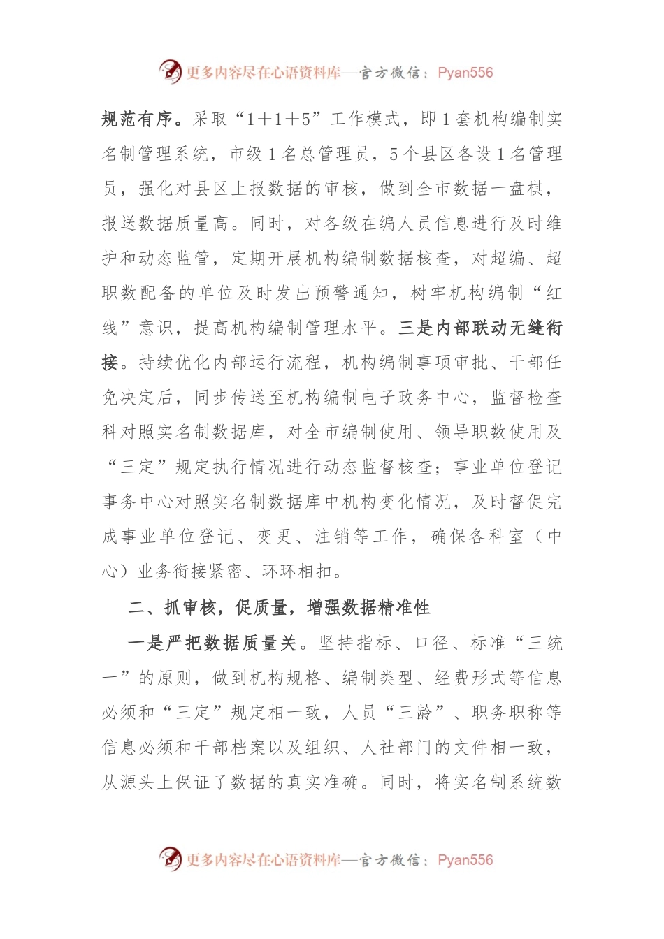 在2024年全省机构编制数字化改革工作推进会上的交流发言.docx_第2页