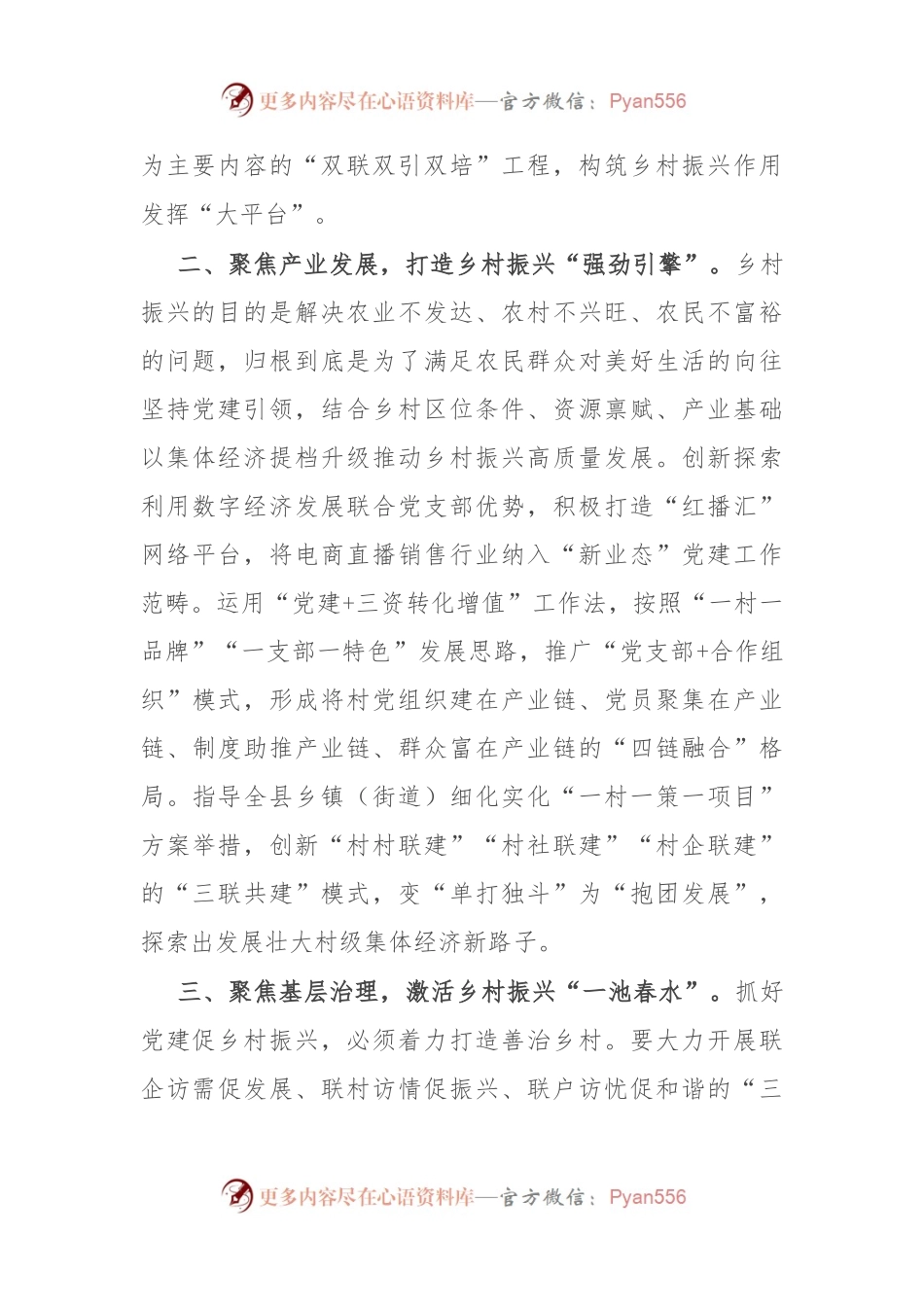 县委常委、组织部部长研讨发言：以组织振兴引领乡村振兴.docx_第2页