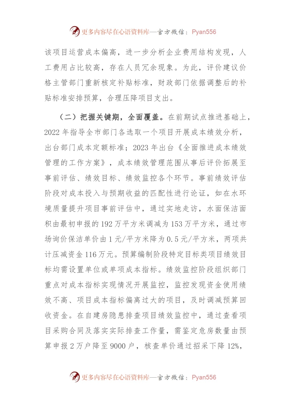 在2024年基层财政部门成本绩效管理工作推进会上的讲话.docx_第2页