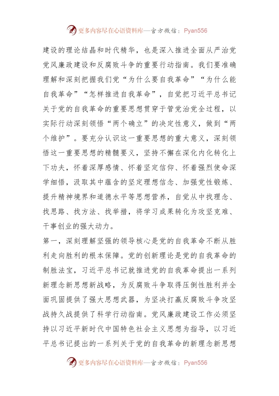 在2024年党风廉政工作会议上的讲话稿.docx_第2页