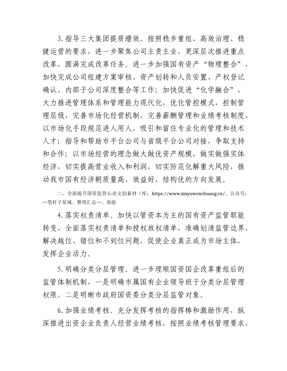 国资委2023年工作要点.docx_第2页