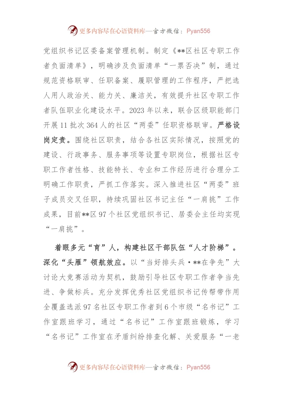 在2024年全市高素质专业化社区专职工作者队伍建设推进会上的汇报发言.docx_第2页