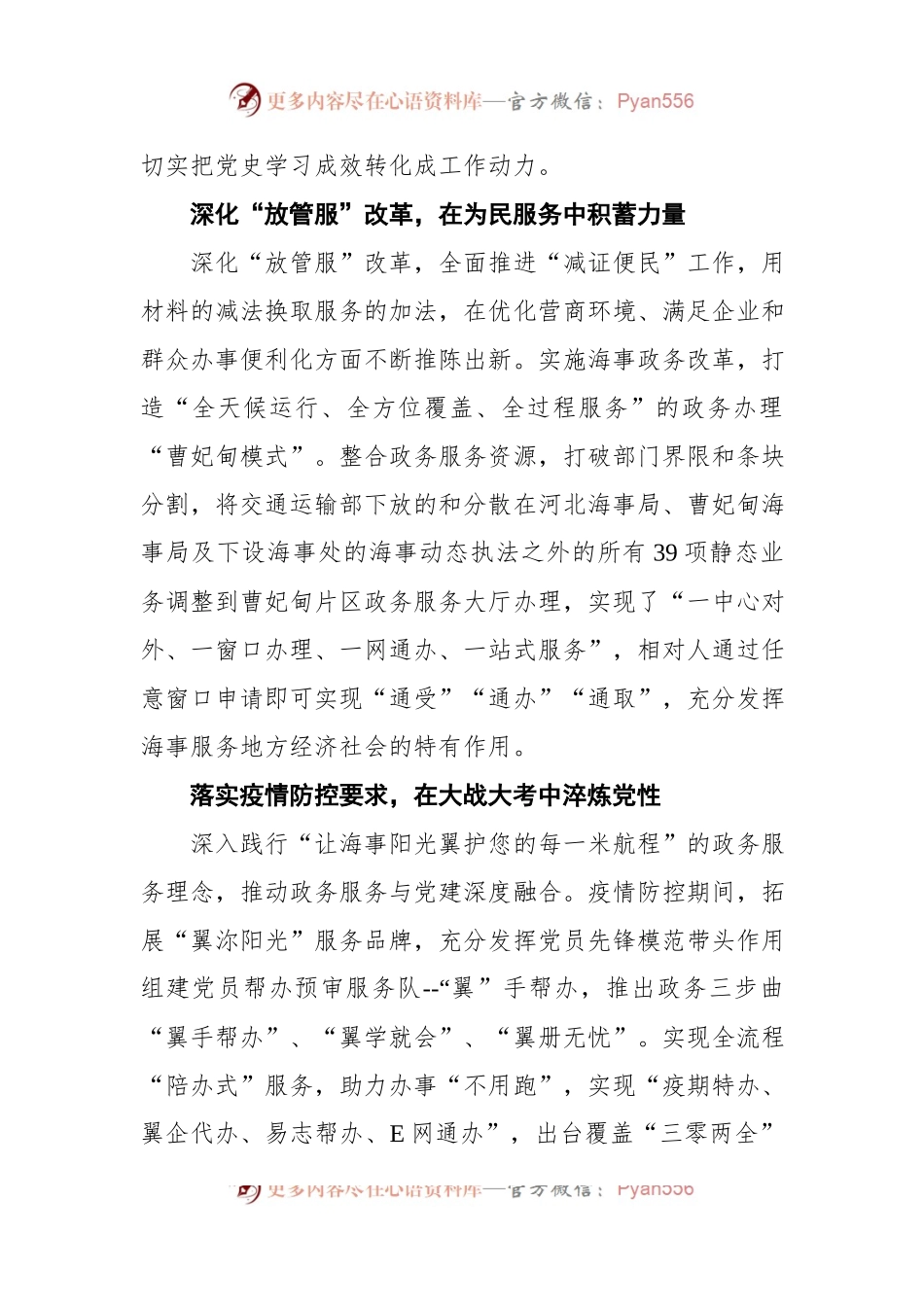 唐山市先进基层党组织——机关第五党支部.docx_第2页