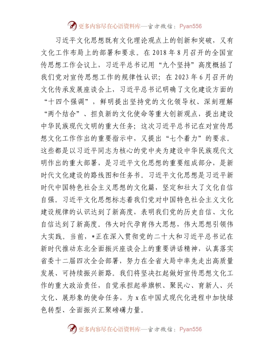 在2024年市委理论学习中心组习近平文化思想专题学习研讨交流会上的发言.docx_第2页