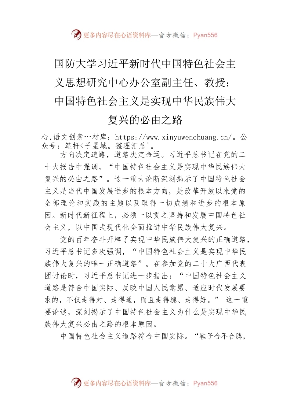 国防大学习近平新时代中国特色社会主义思想研究中心办公室副主任、教授：中国特色社会主义是实现中华民族伟大复兴的必由之路（20221118）.docx_第1页