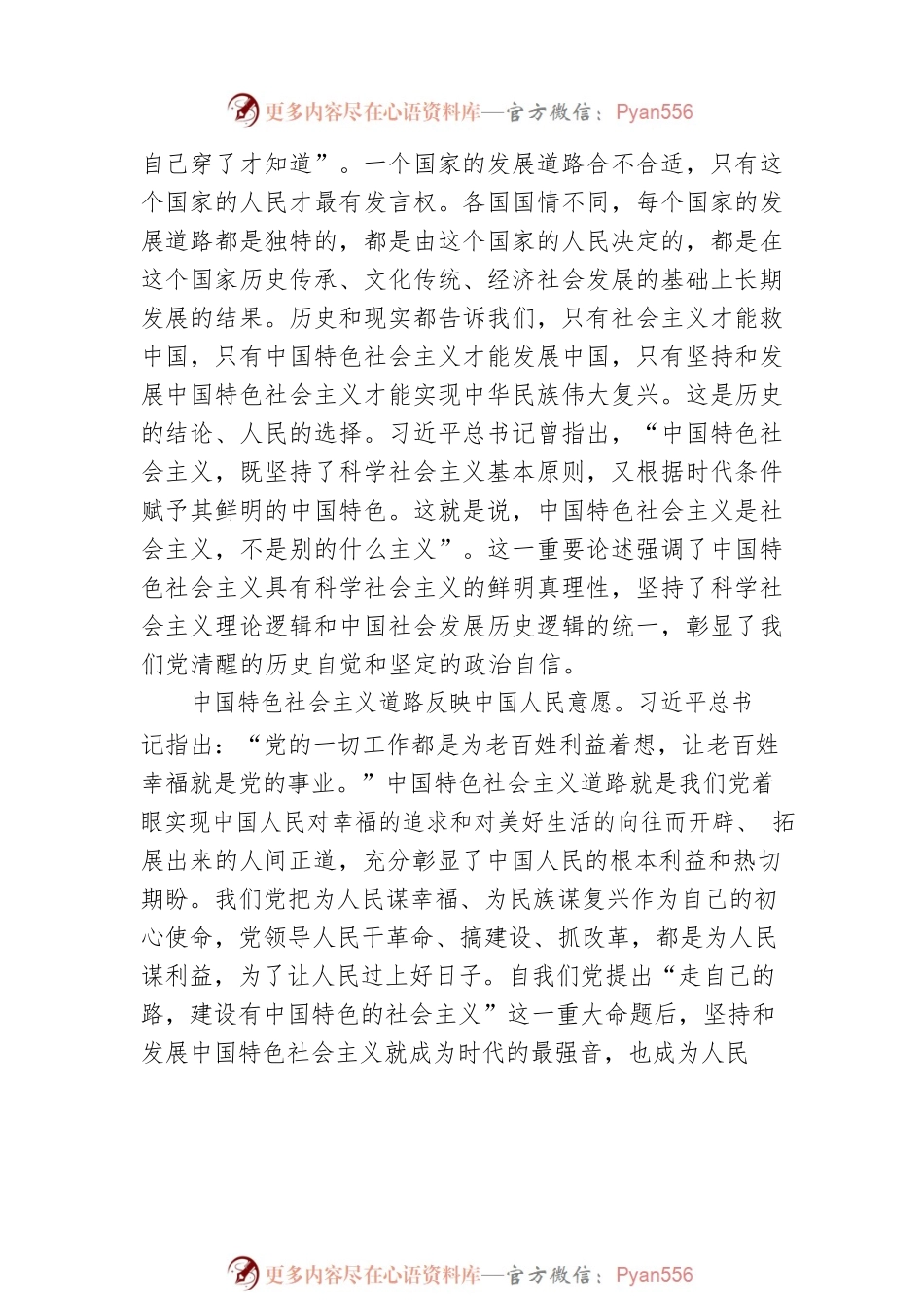 国防大学习近平新时代中国特色社会主义思想研究中心办公室副主任、教授：中国特色社会主义是实现中华民族伟大复兴的必由之路（20221118）.docx_第2页