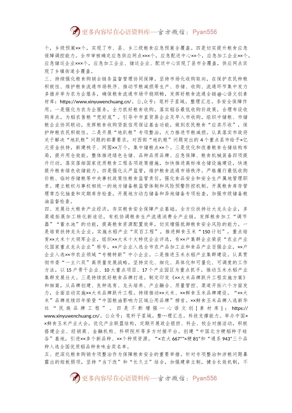 在2024年耕地保护和粮食安全联席会议上的汇报发言.docx_第2页