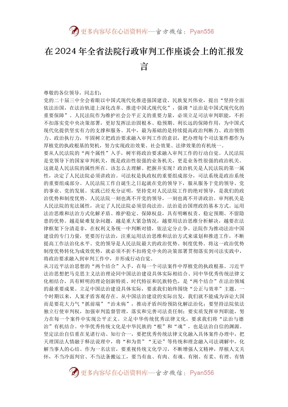在2024年全省法院行政审判工作座谈会上的汇报发言.docx_第1页