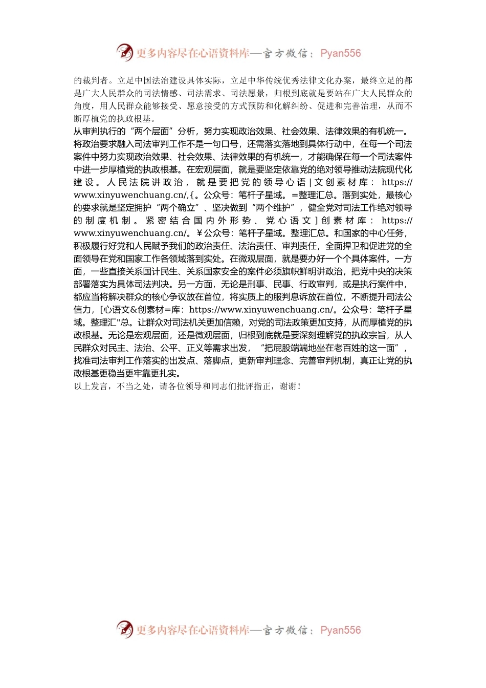 在2024年全省法院行政审判工作座谈会上的汇报发言.docx_第2页