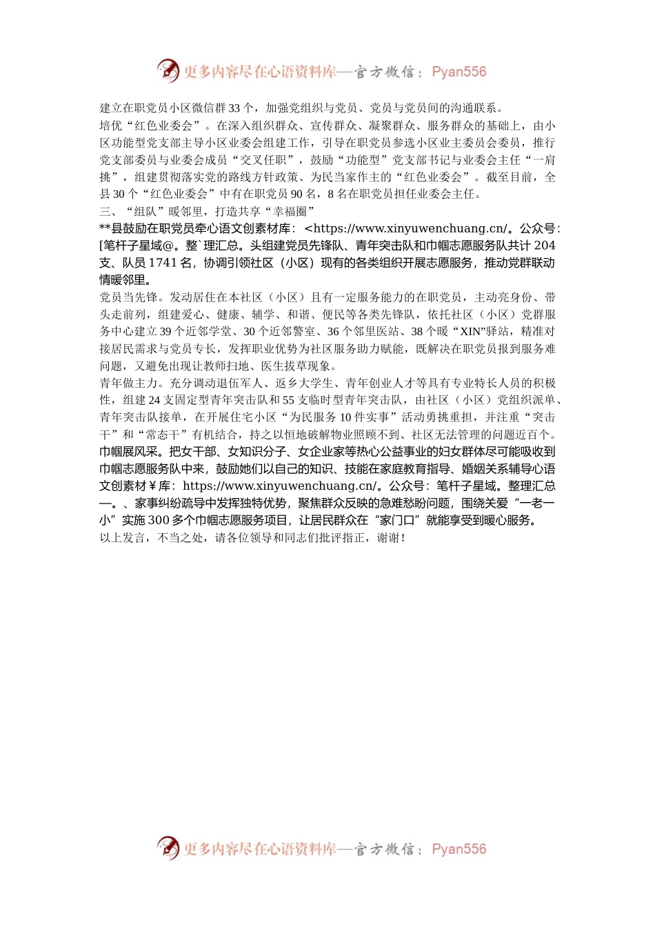 在2024年全市“为群众办实事”专题推进会上的汇报发言.docx_第2页