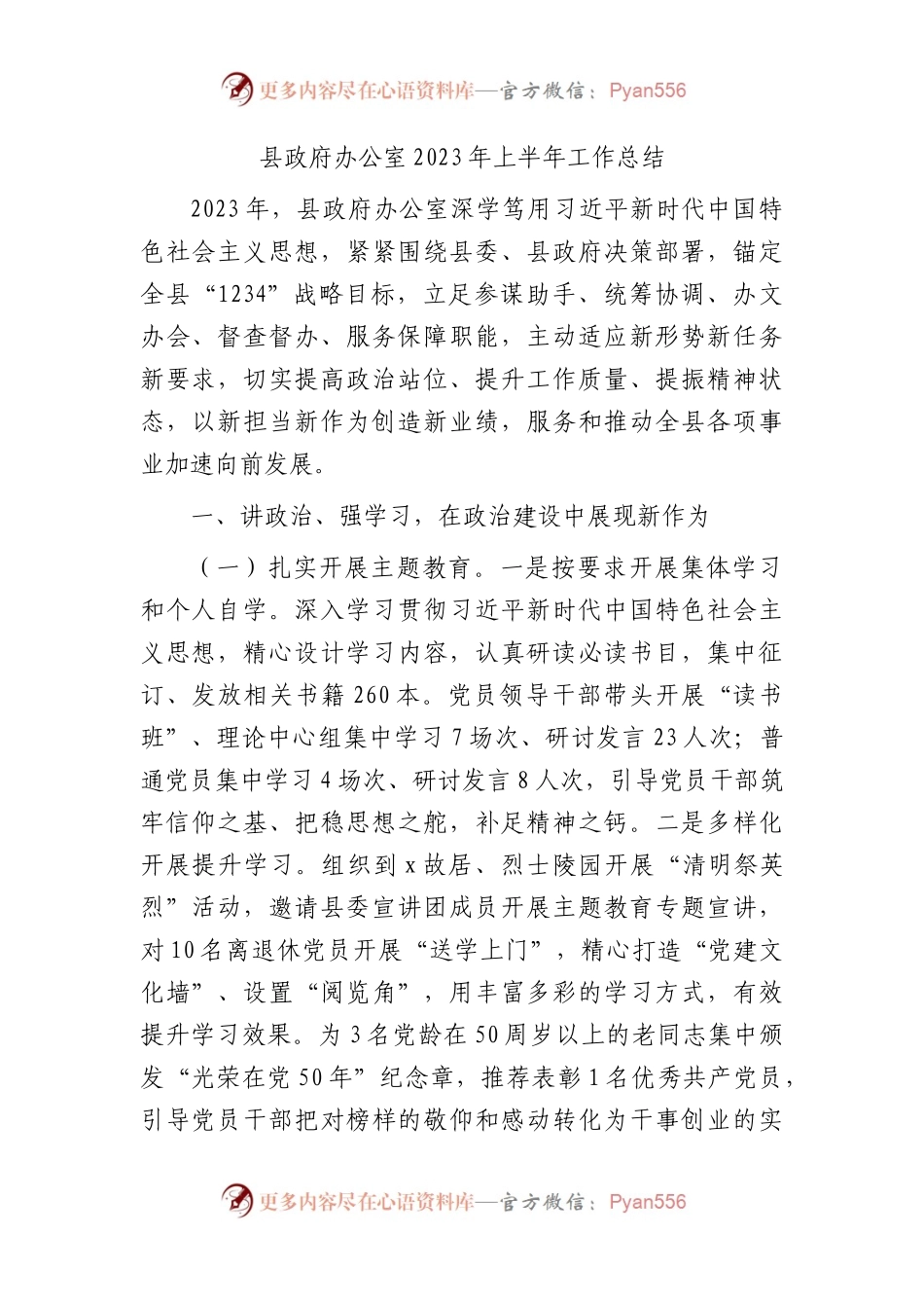 县政府办2023年上半年工作总结.docx_第1页