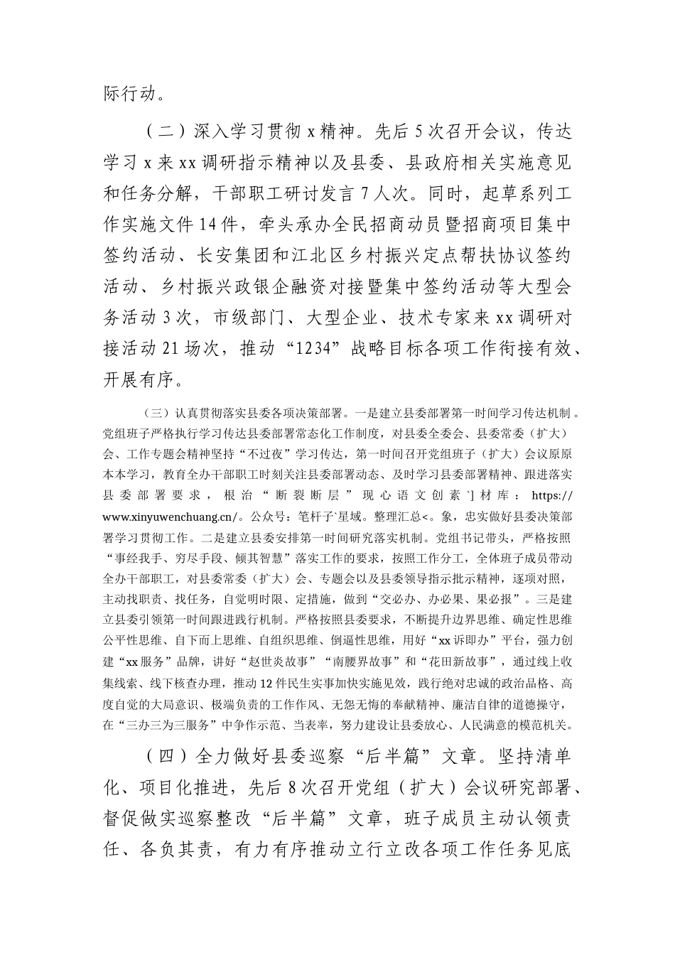 县政府办2023年上半年工作总结.docx_第2页