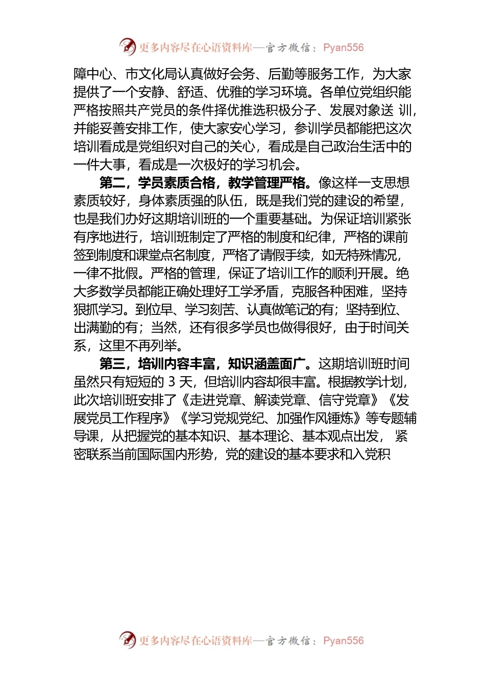 在2022年市直机关入党积极分子暨发展对象结业仪式上的讲话.docx_第2页