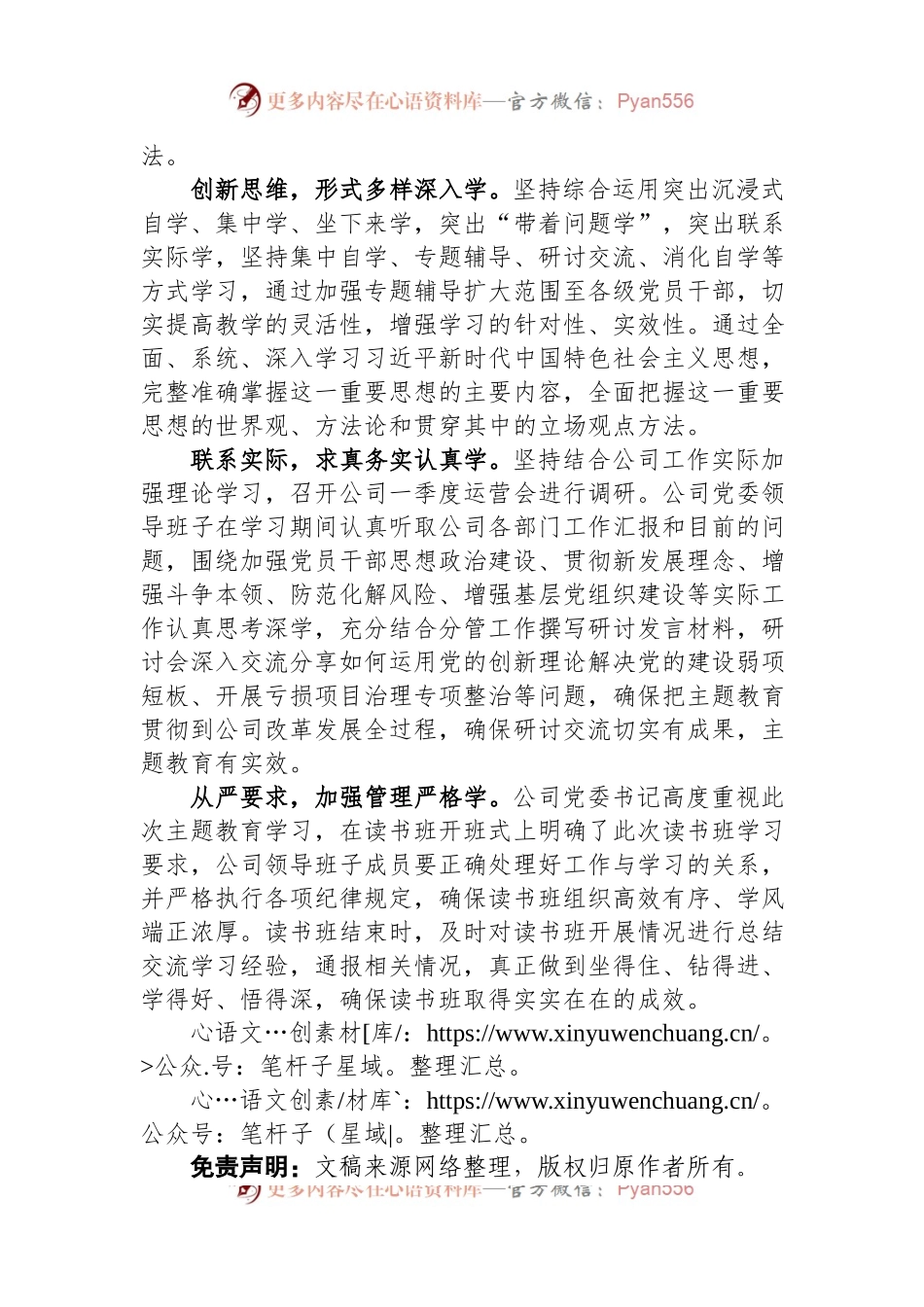国企做法：以学为先开新局+实干笃行启新程.docx_第2页