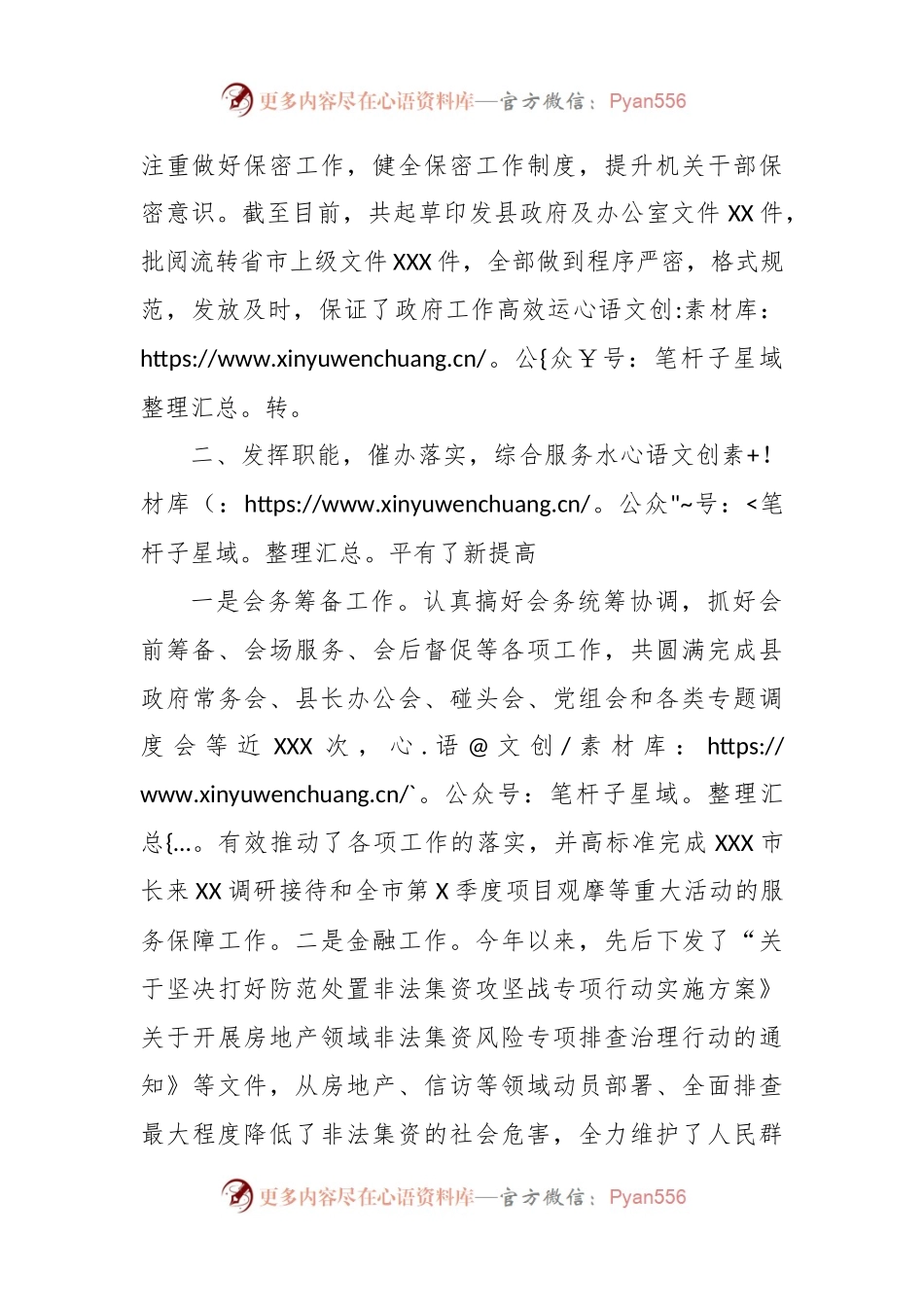 县人民政府办公室2024年上半年工作总结.docx_第2页