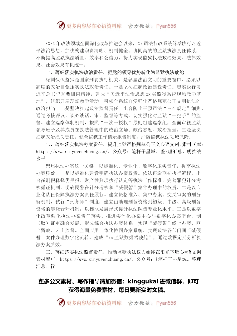 司法厅厅长在政法领域全面深化改革推进会上的经验交流会的发言.docx_第1页