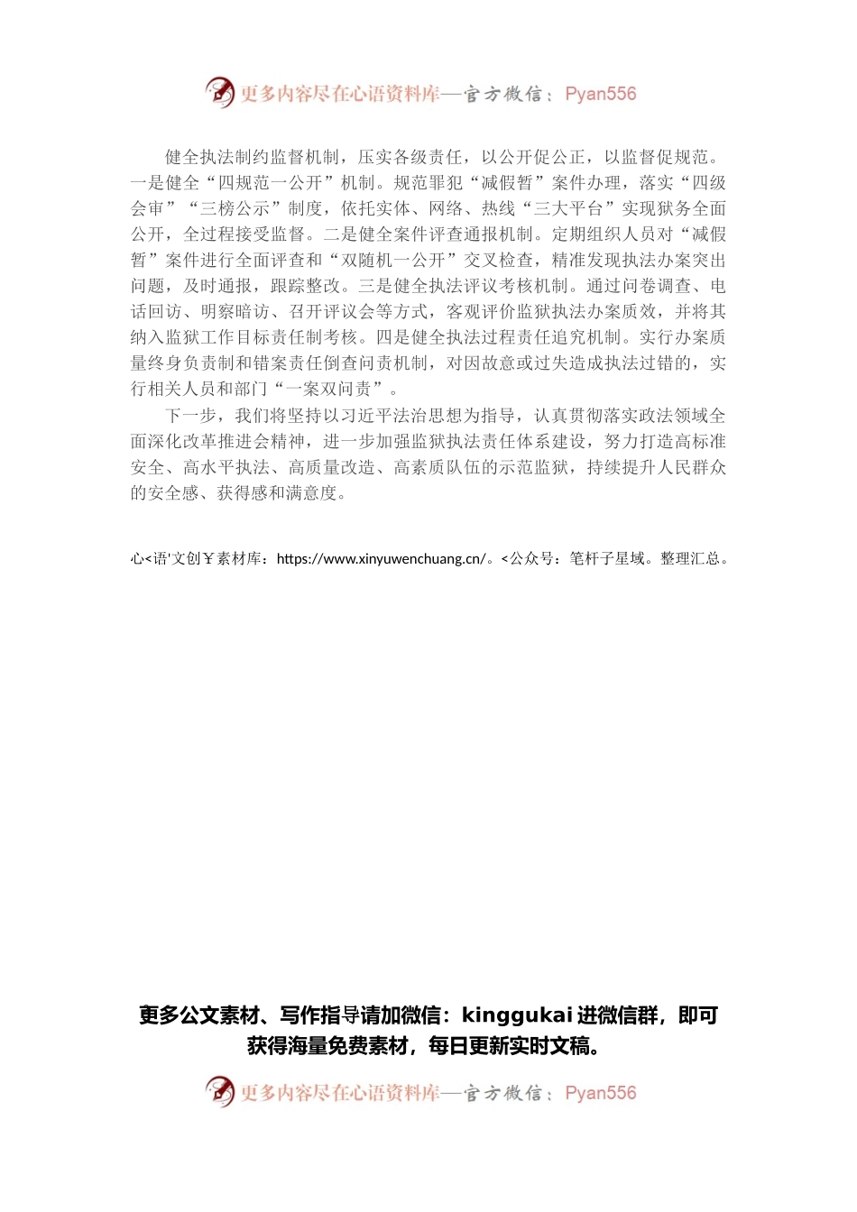 司法厅厅长在政法领域全面深化改革推进会上的经验交流会的发言.docx_第2页