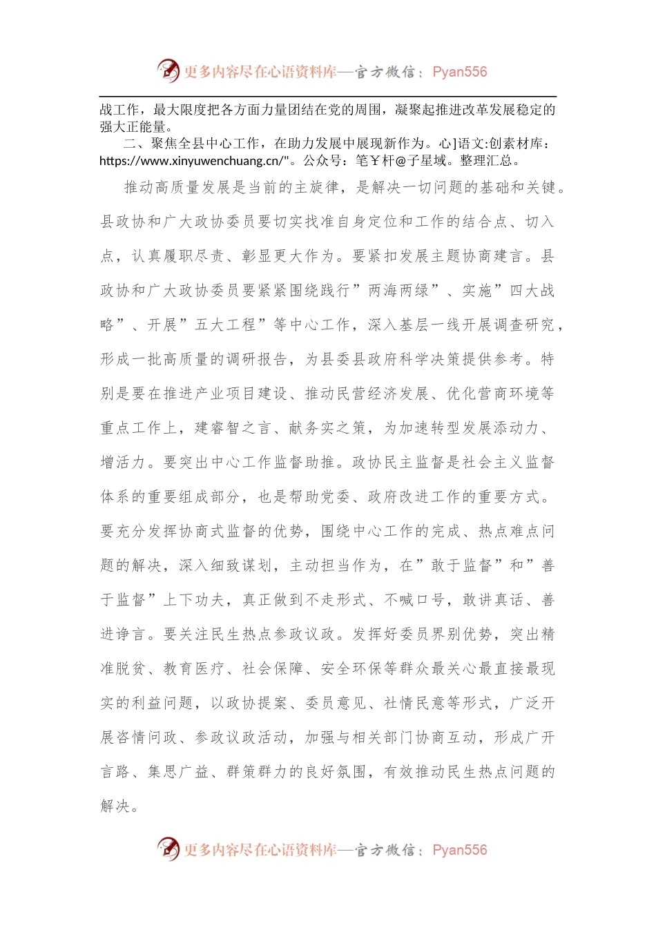 在2022年全县政协工作会议上的讲话.docx_第2页