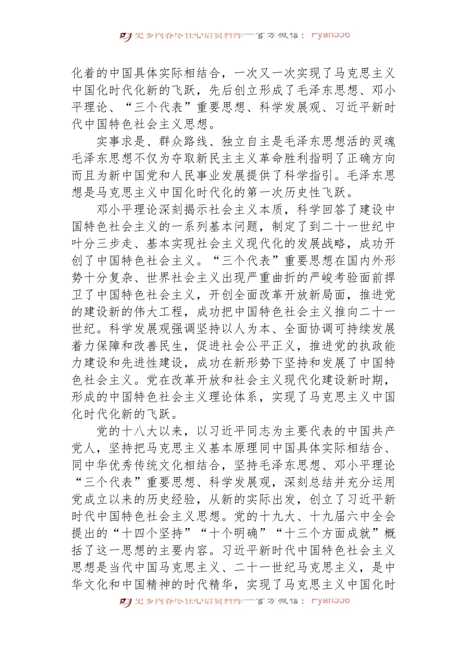 国家知识产权局专利局一级巡视员：中国特色社会主义成功之诀要.docx_第2页
