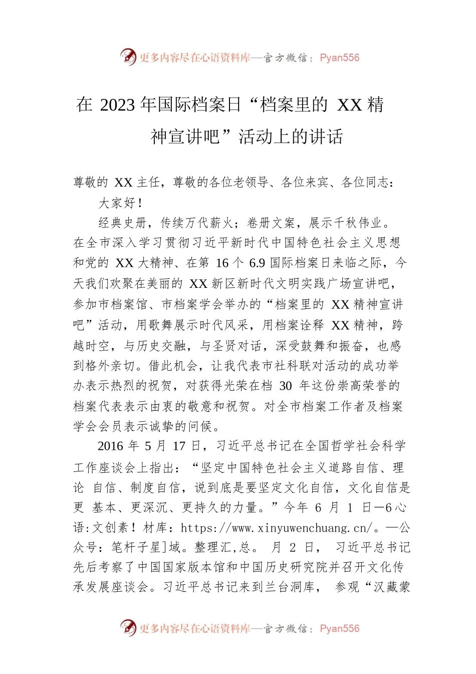 在2023年国际档案日“档案里的XX精神宣讲吧”活动上的讲话.docx_第1页