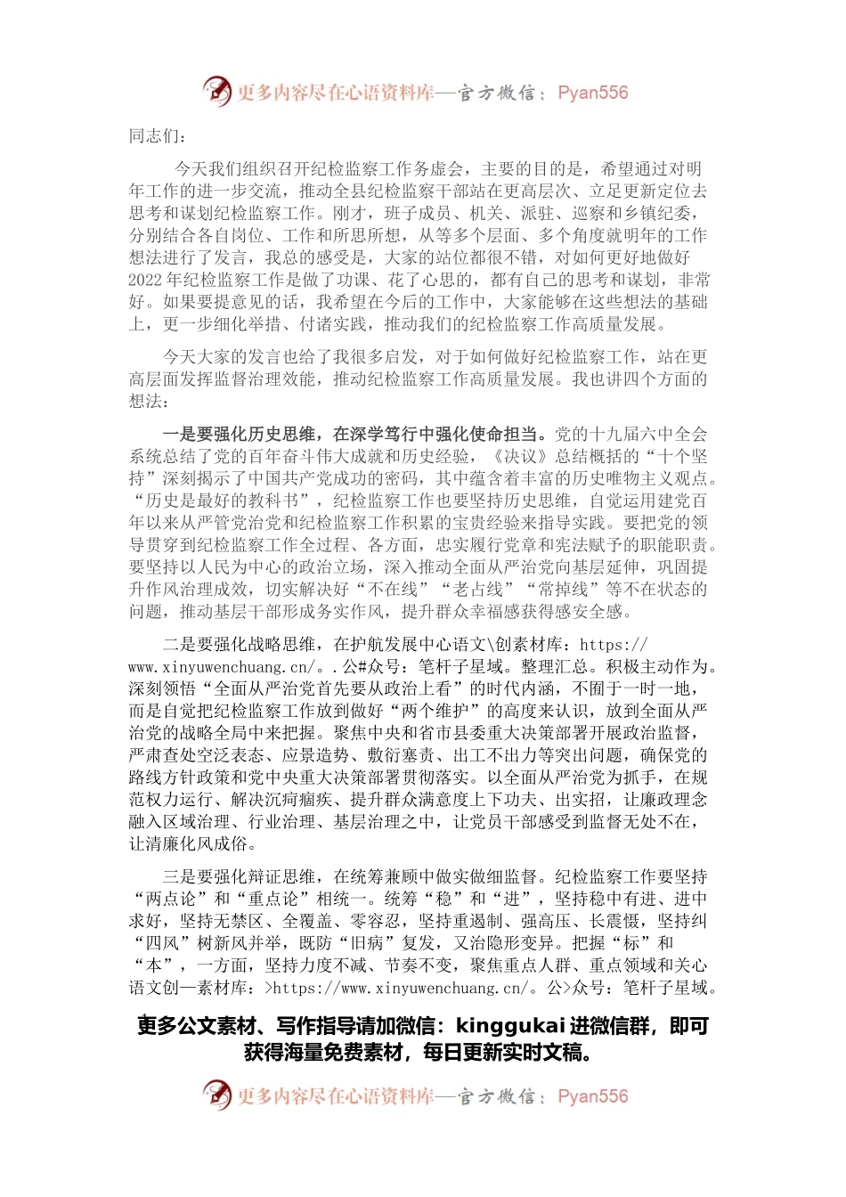 县纪委书记在纪检监察工作务虚会上的总结发言.docx_第1页