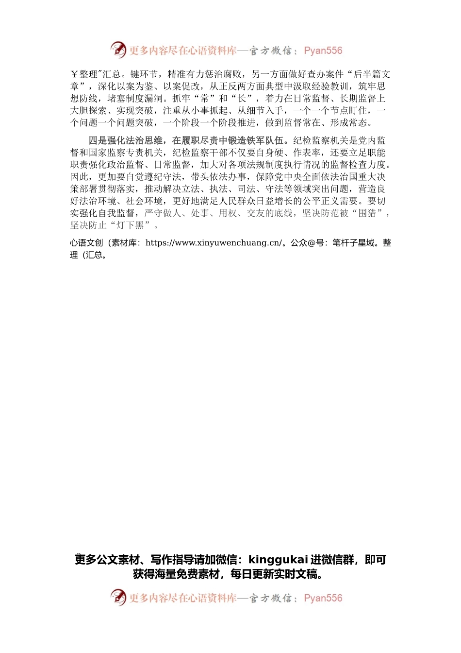 县纪委书记在纪检监察工作务虚会上的总结发言.docx_第2页