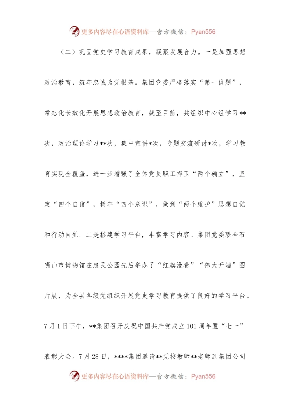 国企2022年党建工作总结暨2023年工作安排 (1).docx_第2页
