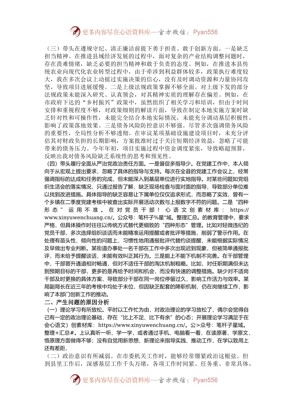 县委书记2024年度民主生活会对照检查材料.docx_第2页