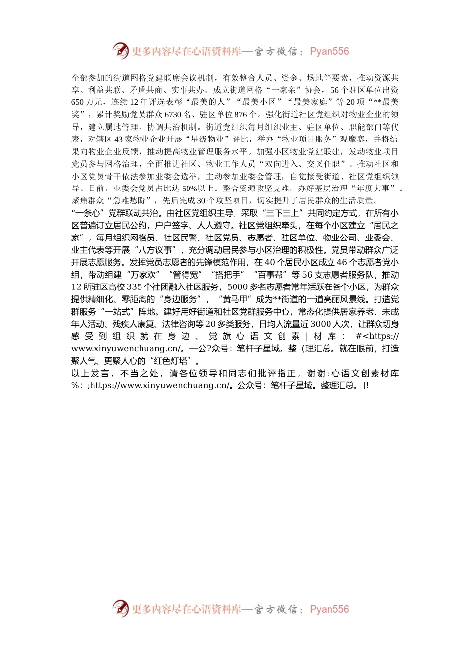 在2024年全区党建引领城市基层治理现代化建设经验交流会上的发言.docx_第2页