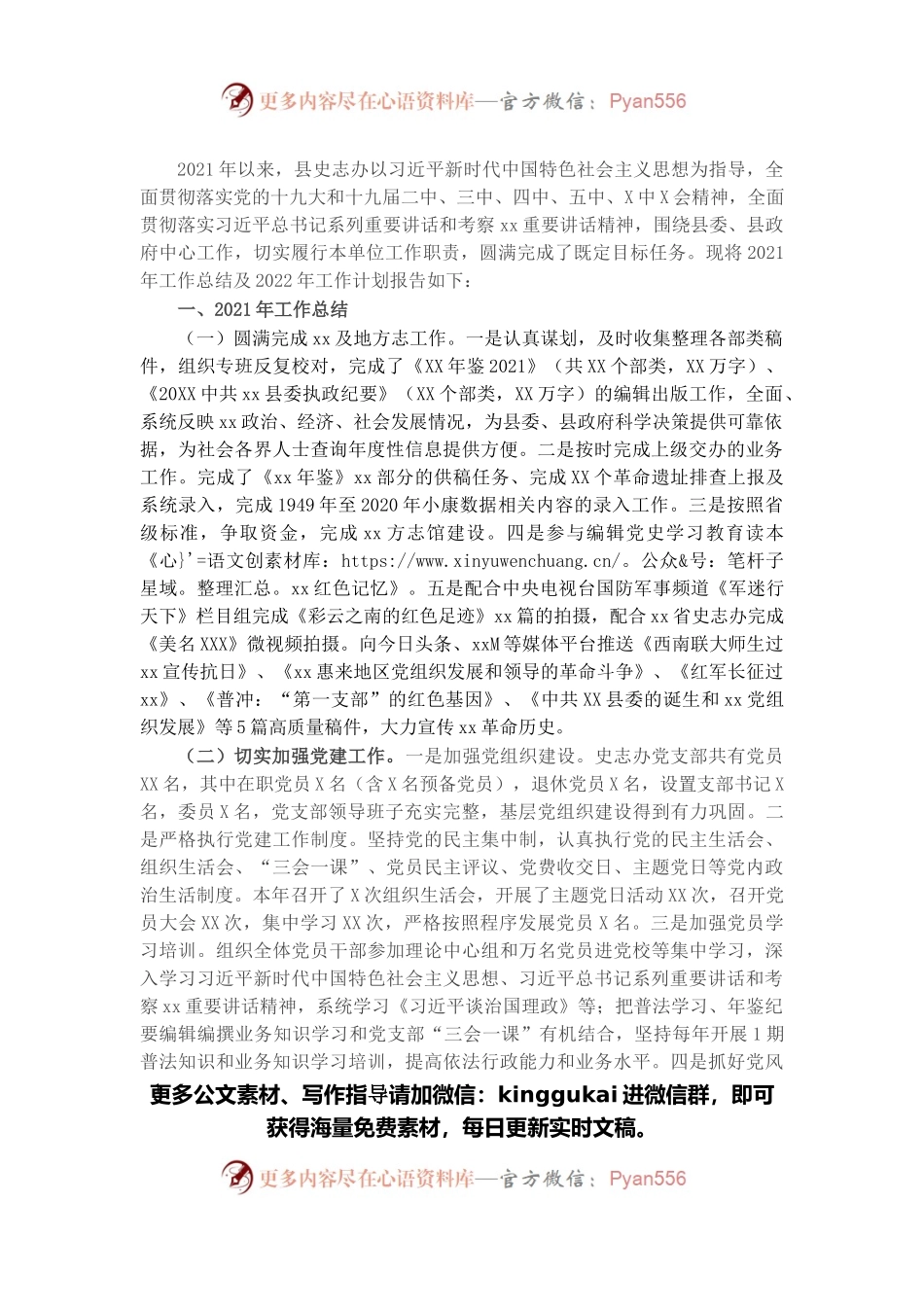 县人民政府地方志办公室2021年度工作情况总结.docx_第1页