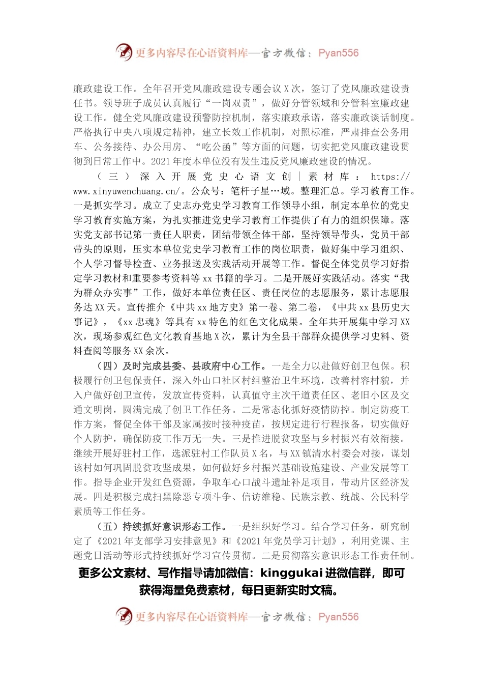 县人民政府地方志办公室2021年度工作情况总结.docx_第2页