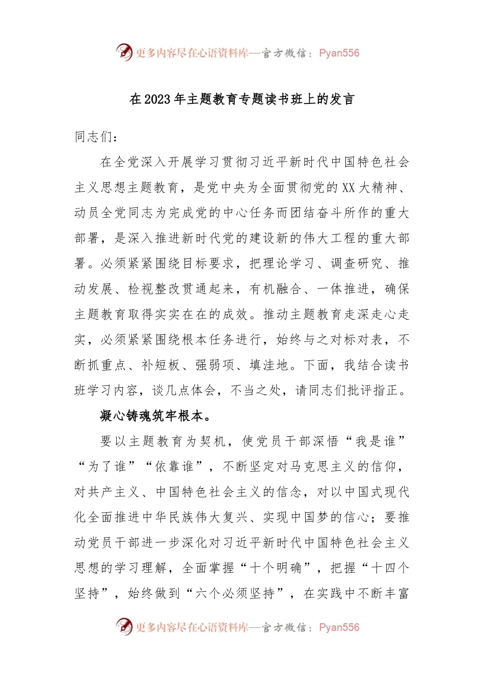 在2023年主题教育专题读书班上的发言（二）.docx_第1页