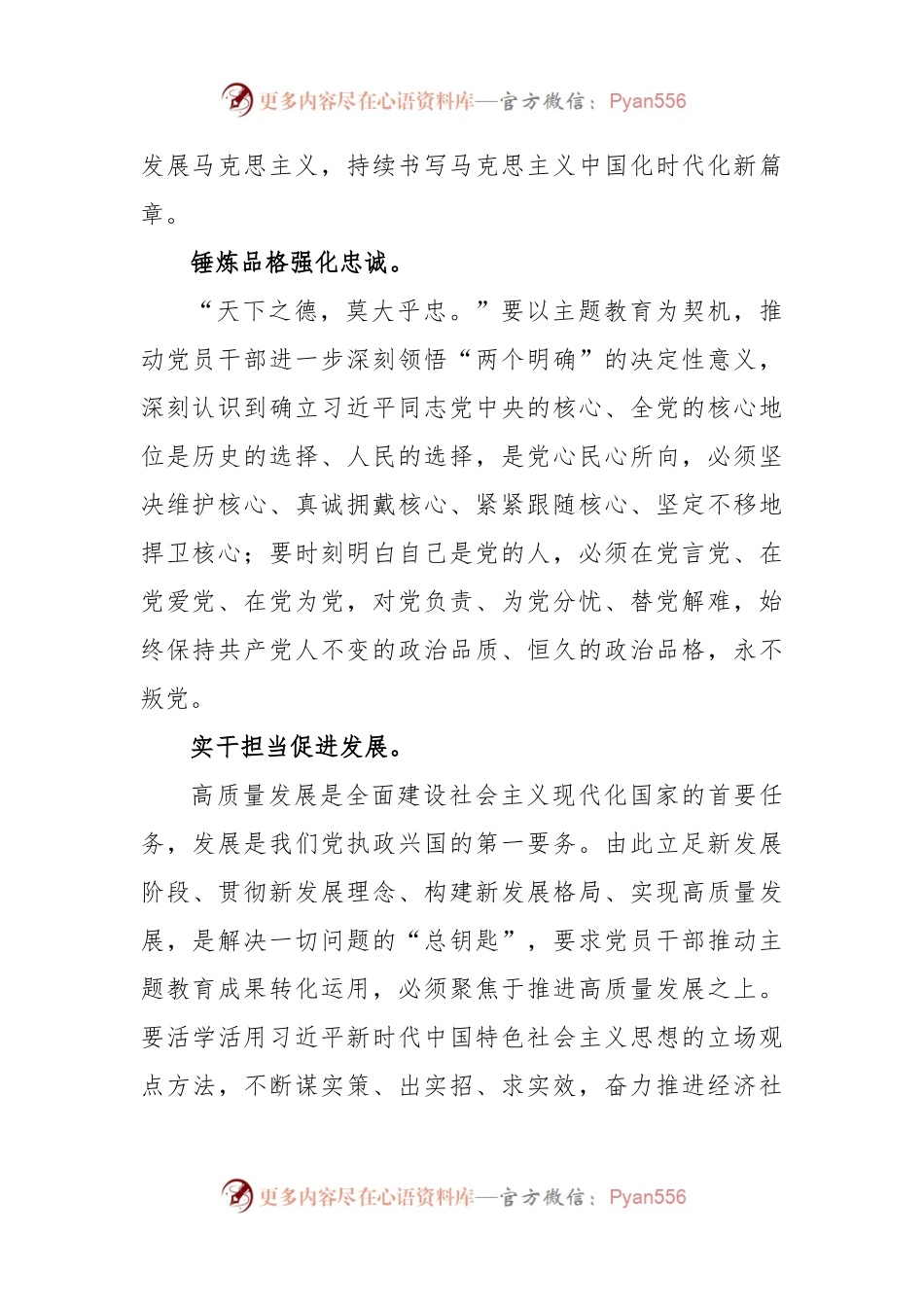 在2023年主题教育专题读书班上的发言（二）.docx_第2页
