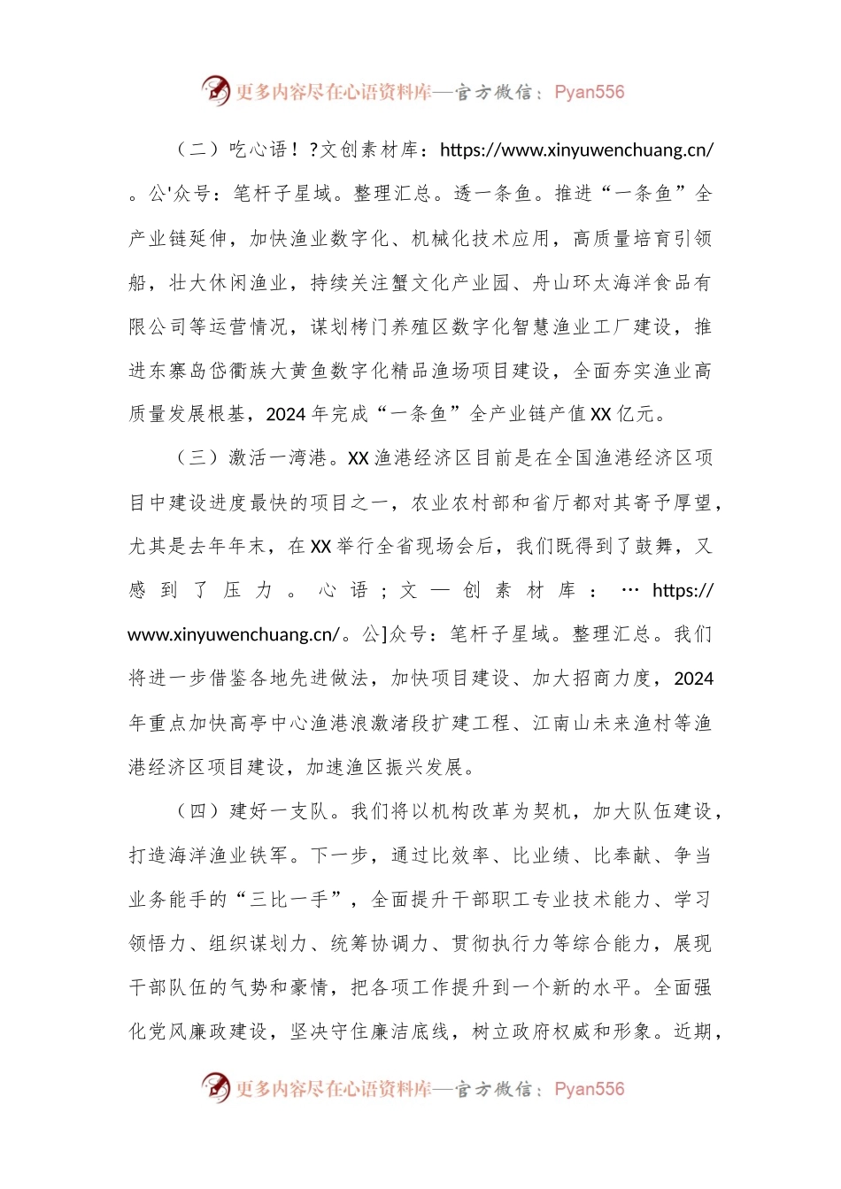 县海洋经济发展局2024年工作计划.docx_第2页