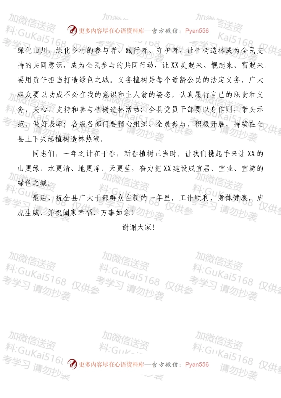在2022年全县义务植树活动上的讲话.docx_第2页