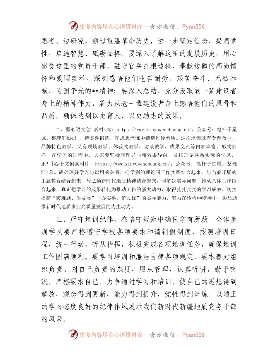 在2023年党务干部业务能力提升班开班仪式上的讲话.docx_第2页