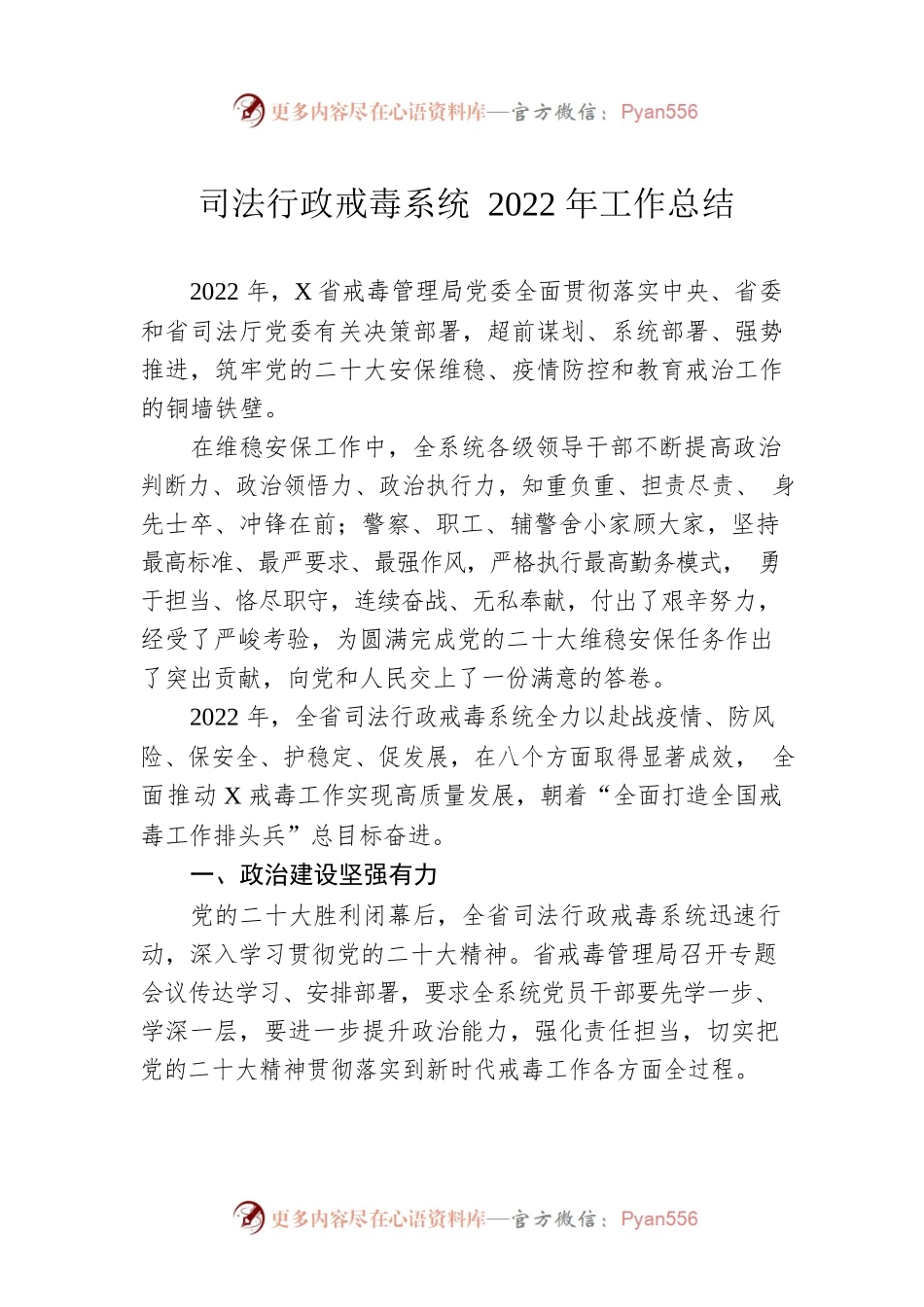 司法行政戒毒系统2022年工作总结.docx_第1页