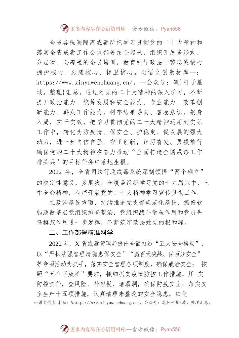 司法行政戒毒系统2022年工作总结.docx_第2页