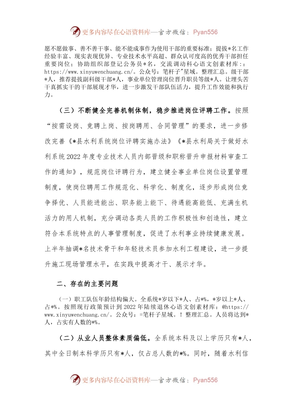 县水利局2022年人才汇报材料.docx_第2页