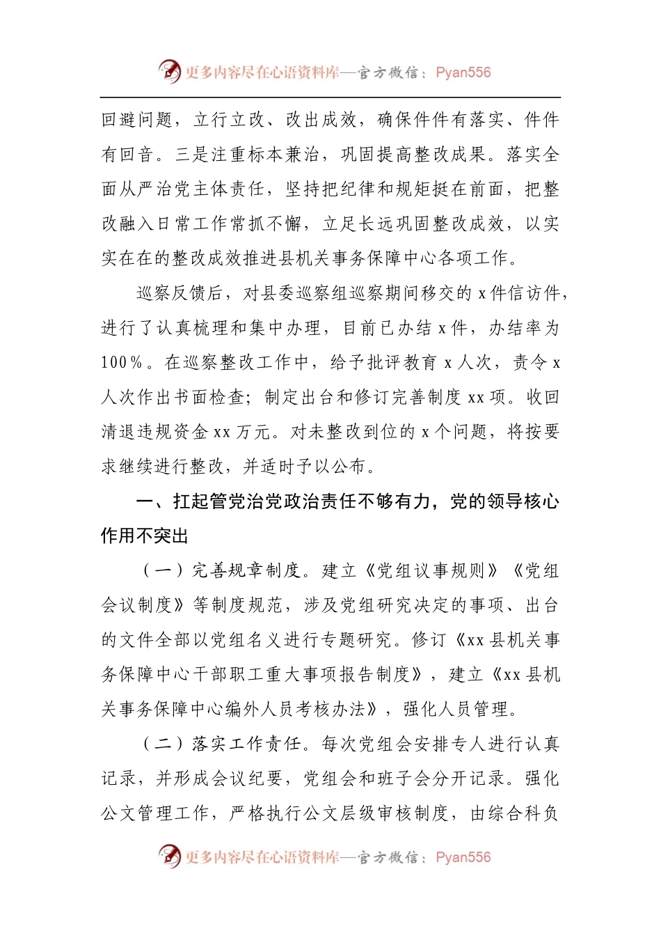 县机关关于巡察整改情况报告.docx_第2页