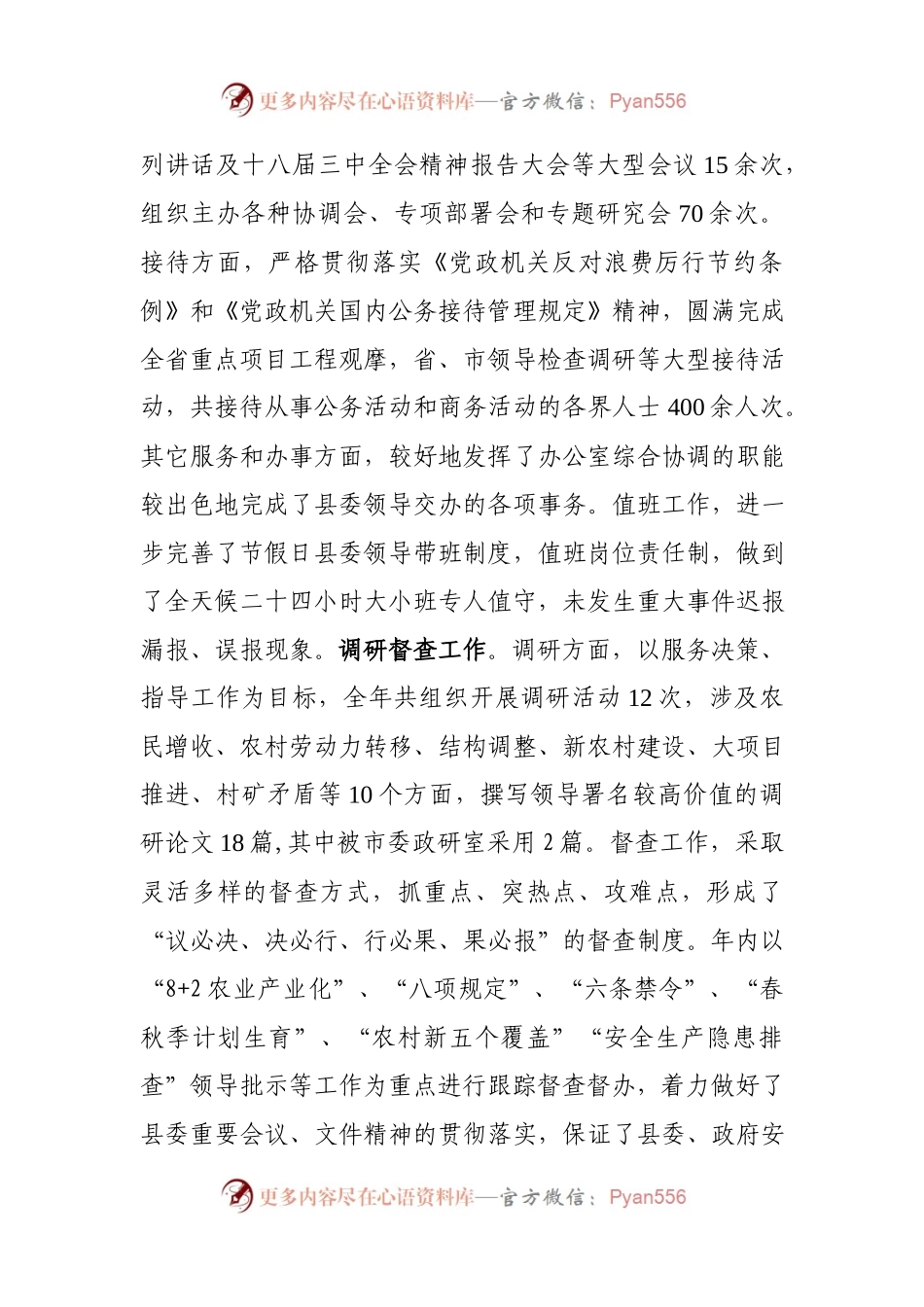 县委办20XX年述职述廉报告doc.docx_第2页