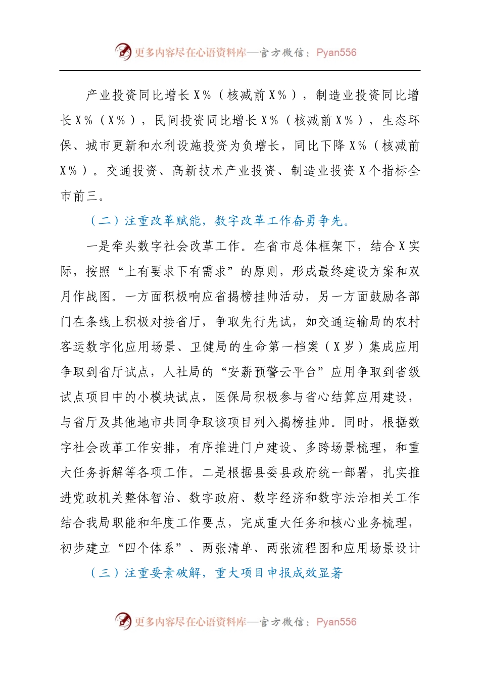 县发展和改革局2021年上半年工作总结和下半年工作思路.docx_第1页