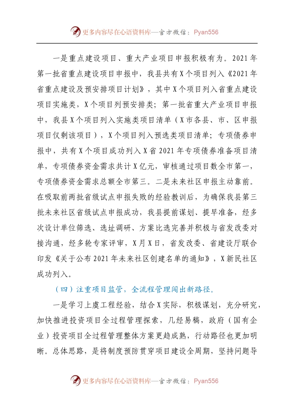 县发展和改革局2021年上半年工作总结和下半年工作思路.docx_第2页