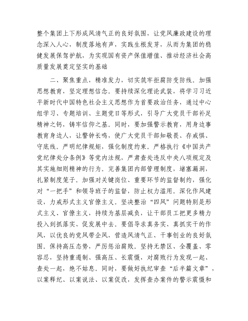 国企党风廉政建设专题会议上的讲话1600字.docx_第2页