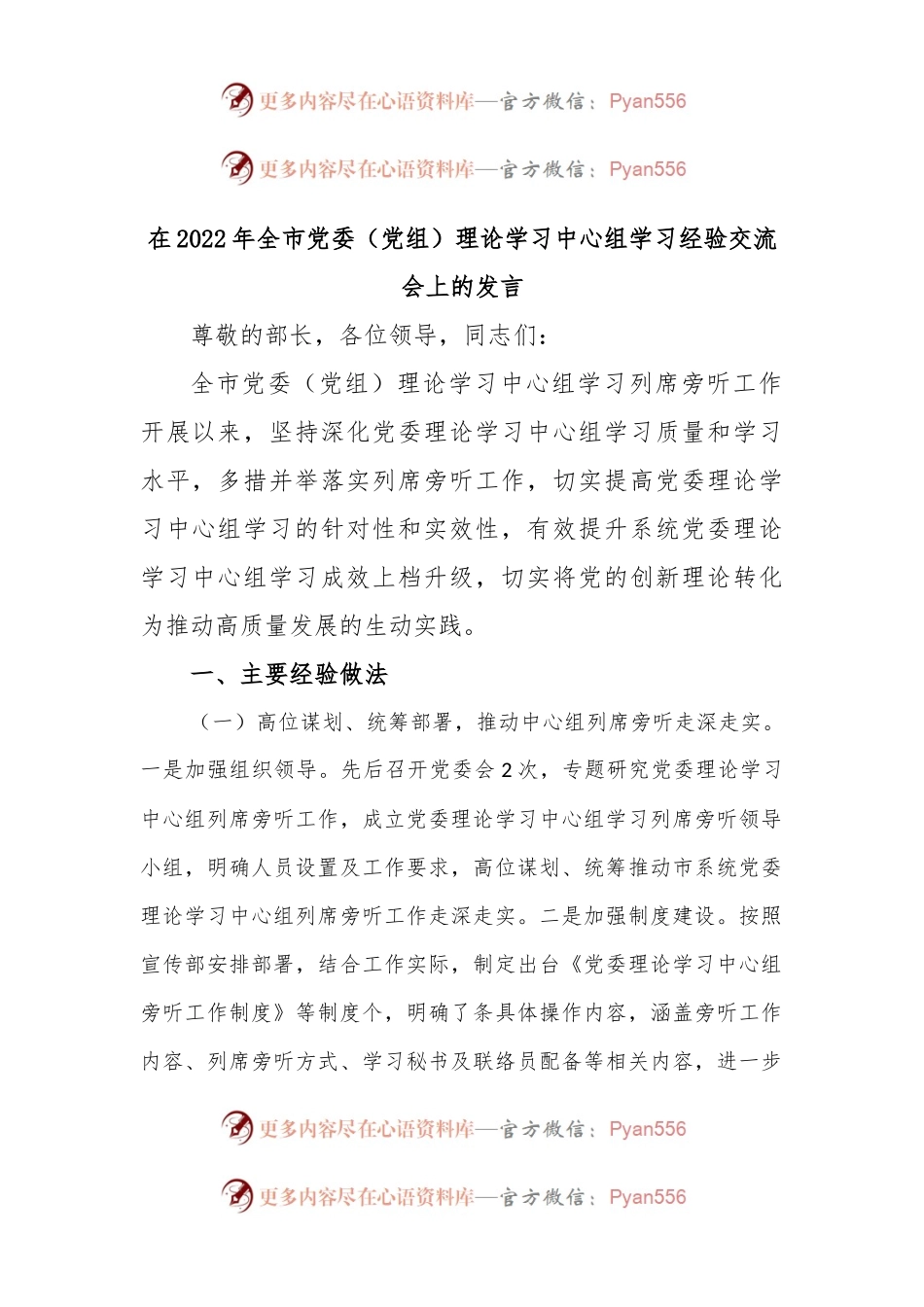 在2022年全市党委（党组）理论学习中心组学习经验交流会上的发言.docx_第1页