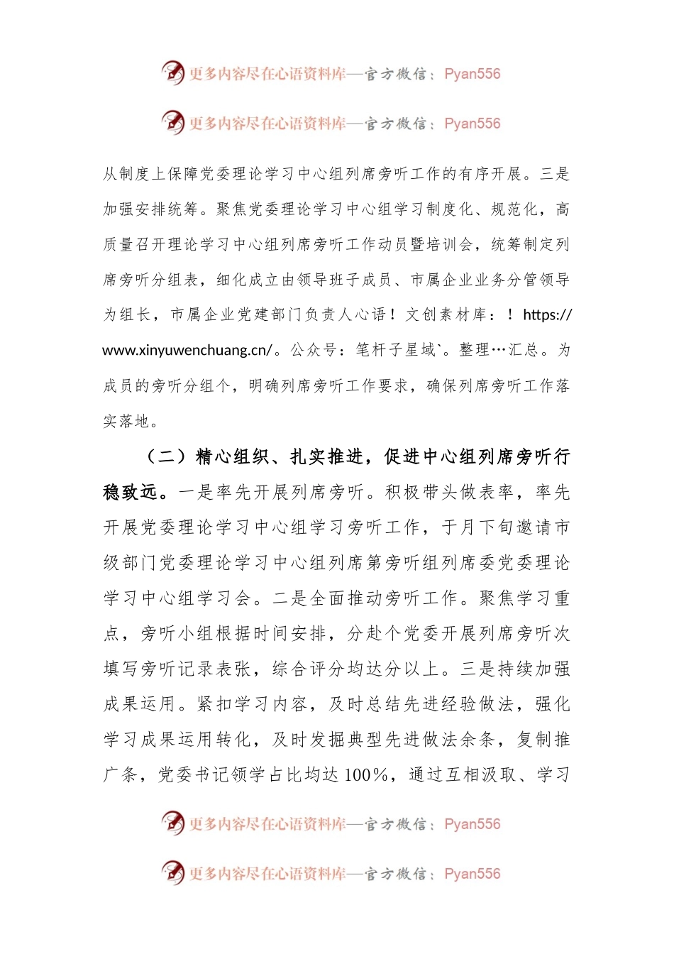 在2022年全市党委（党组）理论学习中心组学习经验交流会上的发言.docx_第2页